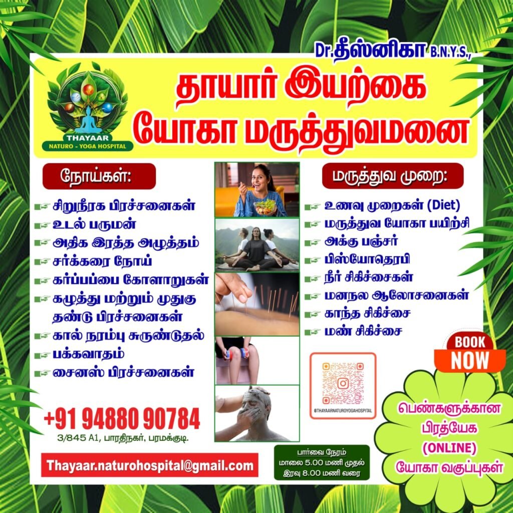 Thayaanaturo Yoga Hospital Paramakudi , Ramanathapuram